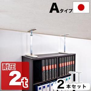 高耐圧つっぱり棒 Aタイプ 32cm-45cm 2本セット つっぱり棒 強力 おしゃれ 地震 家具転倒 突っ張り棒 防災グッズ 家具転倒防止 耐震｜kagudoki