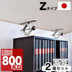 ふんばりくんシリーズ 家具転倒防止 ふんばりくんZ 2個セット