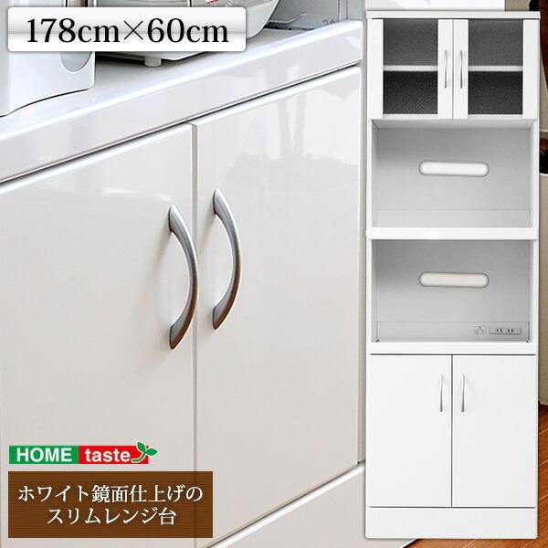 ホワイト鏡面仕上げのスリムレンジ台 NewMilano ニューミラノ 180cm 60cmサイズ 6...