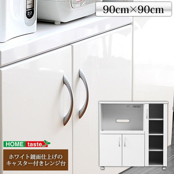 ホワイト鏡面仕上げのキッチンレンジ台 NewMilano ニューミラノ 90cm 90cmサイズ 9...