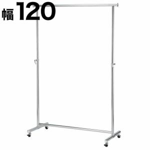業務用ハンガーラック ストロンガー 幅126cm 耐荷重100kg 頑丈 丈夫