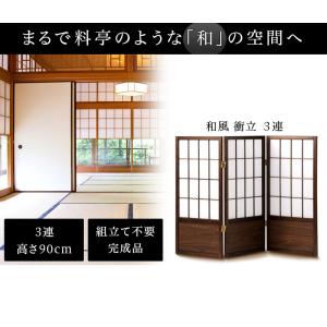 衝立 高さ90cm 3連 和風 アジアン調 木...の詳細画像1