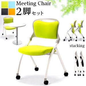 会議チェア 2脚セット ミーティングチェア 黒 おしゃれ