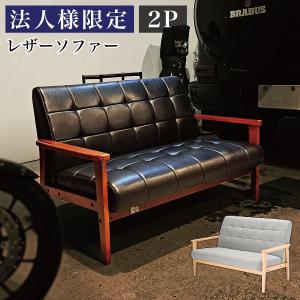 ソファ 2人掛け 幅122cm 木肘 レザーブラック ラニット （ PVCレザー