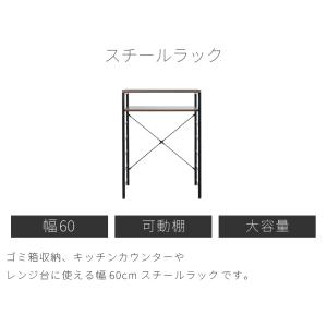 ゴミ箱上ラック 幅60cm スチールラック レ...の詳細画像1