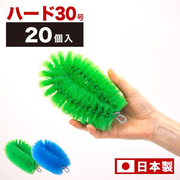 たわし 30号 ハードタイプ 20個入り束子 業務用 タワシ やわらかタイプ タワシ三十 20個入り...