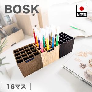 ペンスタンド 幅9cm 16マス Bosk バスク 卓上 日本製 ペン立て 木目調 ケース おしゃれ 送料無料 コスメスタンド ブラウン 黒 ブラック 茶