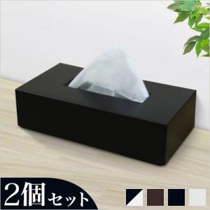 木目調 ティッシュケース 2個組 日本製 おしゃれ シンプル ウッド