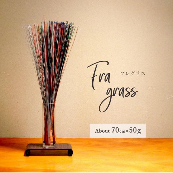 フレグラス 70cm×50g 70cm×5 ディスプレイ 飾り 和風 和室 和モダン い草 湿度の調...