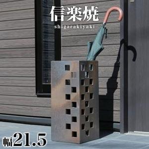 傘立て 信楽焼き 古窯傘立 幅24 高さ42 和風 陶器 NHK 信楽 朝ドラ
