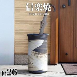 傘立て 信楽焼き 古窯傘立 幅24 高さ42 和風 陶器 NHK 信楽 朝ドラ