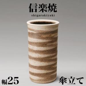 信楽焼 傘立て 古窯彩耳付 高さ４２cm 傘立て 信楽焼き 古窯傘立 幅24 高さ42 和風 陶器 NHK 信楽 朝ドラ