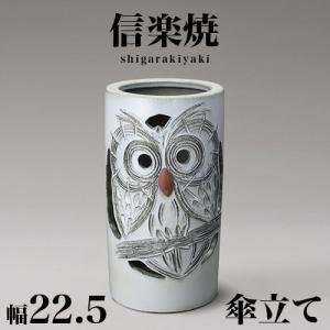 傘立て 信楽焼き トライアングル 傘立 幅22.5 高さ42 陶器 NHK 信楽