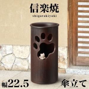 傘立て 陶器 信楽焼 おしゃれ ネコ ねこ 猫 傘入れ モダン シンプル
