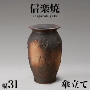 傘立て 信楽焼き ブラック 黒 マット 傘立 幅27.5 高さ41 陶器 NHK