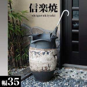 傘立て 信楽焼き 古窯傘立 幅24 高さ42 和風 陶器 NHK 信楽 朝ドラ