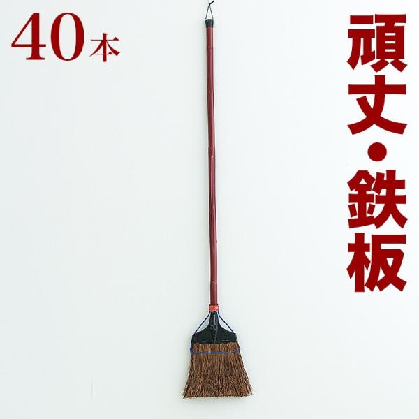 ほうき 鉄板 シダほうき 業務用 40本 セット 頑丈 丈夫 白熊 シダ長柄鉄板吊ホーキ T-18 ...