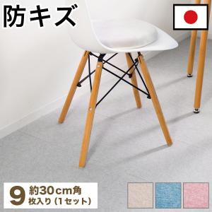 チェアマット 吸着 30×30cm 9枚 吸着カーペット  フローリング用 洗える｜kagudoki