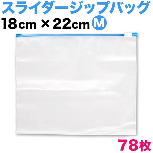 機内持ち込み袋 スライダー付 透明バッグ Mサイズ 78枚セット 耐冷 耐熱 20cm以下 40cm...