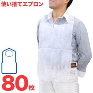 使い捨てエプロン 紙エプロン 80枚入 業務用 フリーサイズ エプロン 使い捨て 介護 送料無料 80枚入り 食事用 使い切り｜本棚&テレビ台&安心安全の家具ドキ