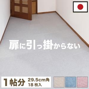 タイルマット 室内用玄関マット 18枚 約30cm 滑り止め 室内 シンプル 玄関マット｜kagudoki