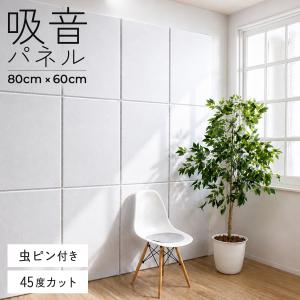 吸音パネル　910mm×450mm×50mm 2枚　壁掛け可能 吸音パネル 80cm 60cm 10枚 防音マット byt101004802 45度カット 壁