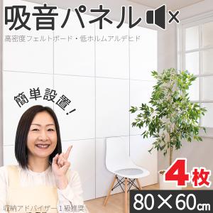 訳あり 吸音パネル 80cm 60cm 4枚セット 防音マット byt1010046x4｜kagudoki