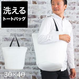 洗濯ネット ランドリーネット 洗える トートバッグ