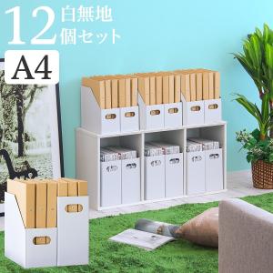 ファイルボックス A4 白 ホワイト 12箱 セット クラフト