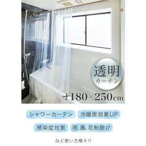 透明 シャワーカーテン ロング 幅180 丈2...の詳細画像1