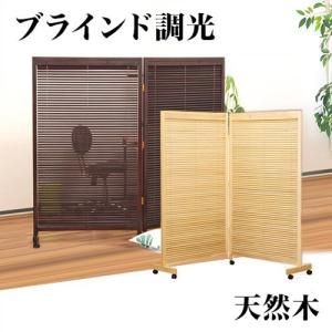 衝立 ブラインドパーテーション 和風衝立 2連 ...の商品画像