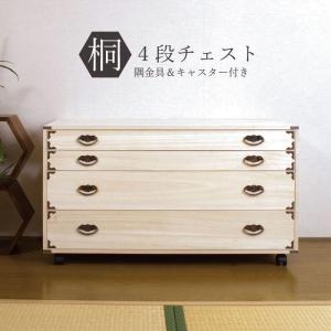 桐たんす キャスター付 隅金具付 3段 和風 衣類 着物 収納 和箪笥