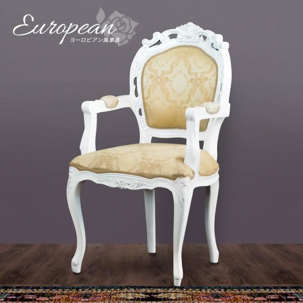 チェアー 椅子 猫脚 アンティーク 肘掛け有り ダイニングチェアー 白 可愛い 送料無料 マホガニー...