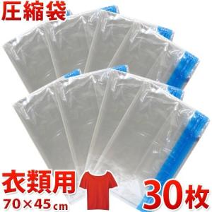 衣類圧縮袋M 30枚セット 押し入れ 旅行 衣類 収納 業務用