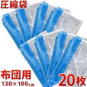 ふとん圧縮袋 L20枚セット 布団圧縮袋 フトン...の商品画像