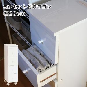 チェスト 木製 スリム 4段 引き出し収納 隙間収納ラック 20cm ssb-w20