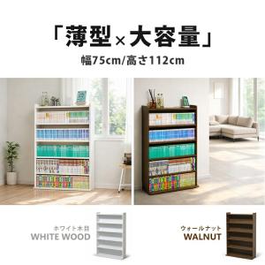 本棚 薄型 大容量 コミックラック 幅75cm...の詳細画像2