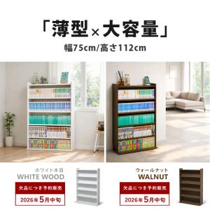 本棚 薄型 大容量 コミックラック 幅75cm...の詳細画像1