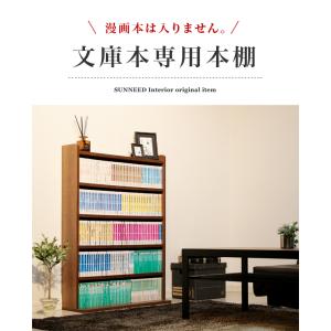 本棚 大容量 薄型 幅75 文庫本専用 おしゃ...の詳細画像1