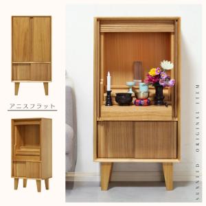 仏壇 コンパクト モダン ナチュラル 床置き 小型 おしゃれ 家具調