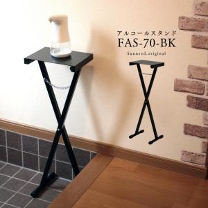 消毒液 スタンド 折りたたみ 家庭用 アルコールスタンド