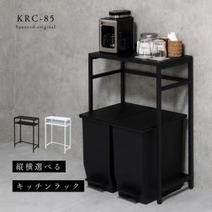 キッチンラック 幅60 スチールラック スリム 白 黒 フロントタイプ 食洗機 棚 アイアン おしゃれ sn-fr-85sh
