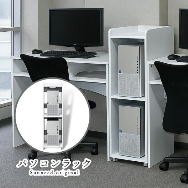 パソコンラック キャスター付き 収納 スリム PCワゴン デスクトップ ラック サーバーラック 2段...