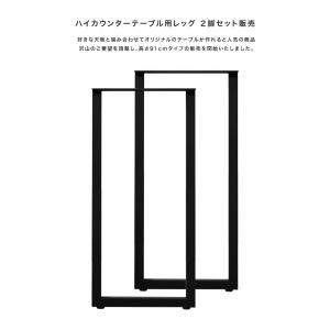 テーブル用 脚 アイアン 2本セット アイアン...の詳細画像1