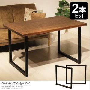 テーブル 脚 アイアン アイアンレッグ diy パーツ 2脚セット デスク 机 鉄脚 脚のみ ilgw2  :sn-ilgw2:本棚・食器棚・収納家具の家具衛門 - 通販 - Yahoo!ショッピング