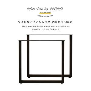 テーブル 脚 アイアンレッグ 2本 セット 高...の詳細画像1