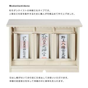 神棚 お札 置き型 シンプル モダン 三社造り...の詳細画像1