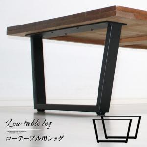 テーブル脚 diy アイアン 脚 フレーム パーツ ローテーブル テーブル脚 diy アイアン 脚 フレーム パーツ ローテーブル