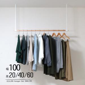 ハンガーバー 吊り下げ ハンガーラック 頑丈 アイアンバー 幅100 天井 おしゃれ 木製 oak-hg100