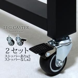 テーブル 脚 キャスター 2個 セット アイアンレッグ 1本用 パーツ
